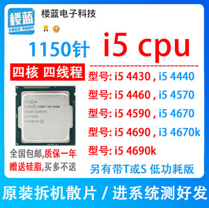 i5 4430 4440 i5 4460 4570 i54590 4670S 4690k 1150针h81B85cpu