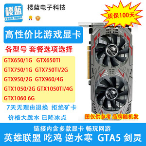 拆机GTX650 750TI 950 960 1050ti 1060 2G 4G台式机电脑游戏显卡