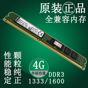 kingston/金士顿 DDR3 1333 1600 2G 4G 8G台式机三代内存条二手