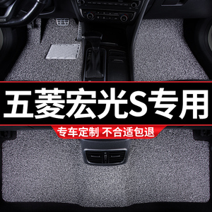汽车丝圈脚垫车垫子地毯适用五菱宏光S专用五5座7新全车老款 新款