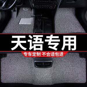 汽车丝圈脚垫地毯垫地垫适用天语SX4专用长安铃木尚悦天宇改装 车