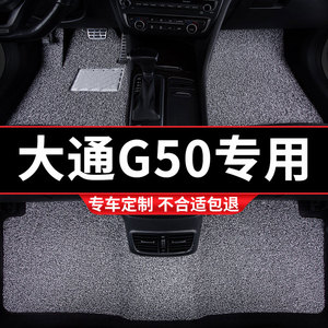 丝圈汽车脚垫垫地垫适用上汽大通g50plus专用上气7七座全车改装车