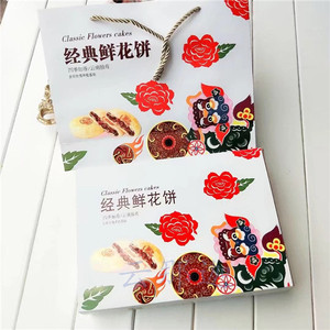 包装鲜花饼包装盒经典鲜花饼手提盒礼盒 10枚装鲜花饼盒子 10套