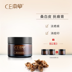 桑白皮抚痕膏 修护痘印 色素暗沉 疤痕外伤