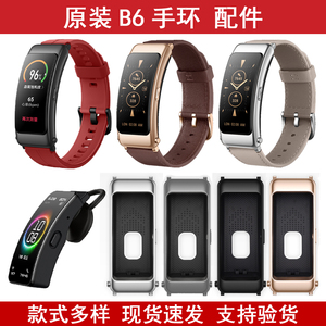 华为b6b5手环原装配件底座底托底壳耳机腕带表带耳帽正品b6金底座
