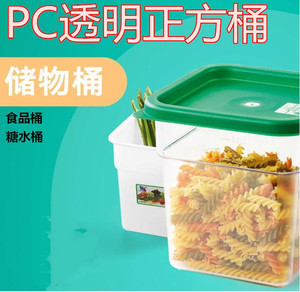 惠而信PC透明正方桶2221-2227储物桶食品密封罐冰桶带盖糖水桶