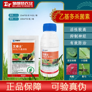 美国陶氏益农艾绿士乙基多杀菌素60克/升甜菜夜蛾菜蛾蓟马杀虫剂