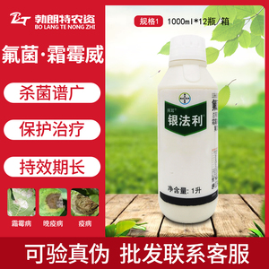 德国拜耳银法利氟吡菌胺霜霉威晚疫病霜霉病疫病农药杀菌剂1000ml