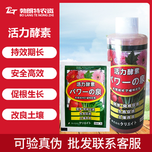 日本进口活力酵素天然营养液花卉保鲜绿植多肉生根壮苗果蔬叶面肥