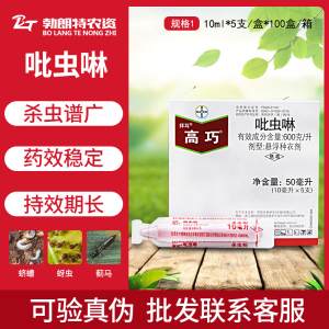 德国拜耳高巧吡虫啉花生大豆玉米小麦土豆棉花拌种剂种衣剂10ml