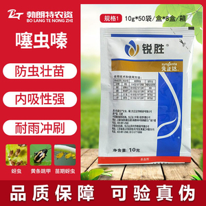 先正达锐胜杀虫剂