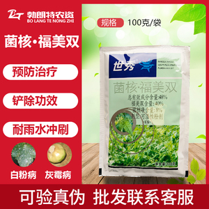 福美双菌核福美双菌核净烟草葡萄番茄黄瓜草莓灰霉病菌核病杀菌剂
