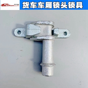 集装箱车门把手/锁具/锁把/锁头/箱货车配件集装箱配件冷藏车厢