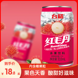 台福红毛丹菠萝冬瓜水果饮品310ml罐装果粒多网红整箱饮品饮料