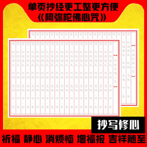 阿弥陀佛心咒108硬笔钢笔手抄佛经临摹描红抄经本正楷手抄本经书