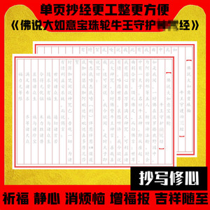佛说大如意宝珠轮牛王守护神心咒经牛王经手抄佛经硬笔描红手抄本