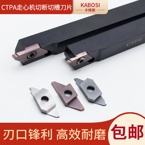 CTPA/CTPR走心机外圆切槽切断刀片刀杆不锈钢 铝铜卡簧槽平口斜口