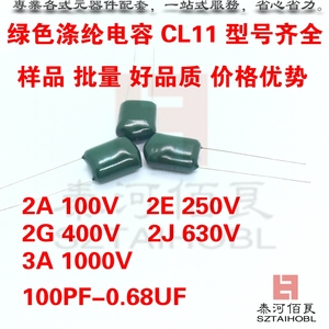 涤纶电容CL11 400V 2G333/393/473/563/683/104J 聚酯薄膜