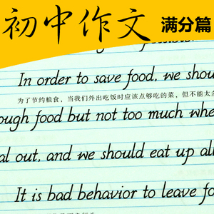 初中生中学生满分作文英语字帖 于佩安意大利斜体钢笔英文练字帖
