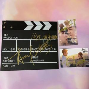 肖战 杨紫签名同款余生请多指教场记板纪念送人礼物周边应援收藏