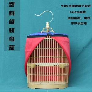 塑料组装鸟笼1.2cm间距全套配件黄雀鹦鹉黄豆麻雀绣眼玉鸟画眉