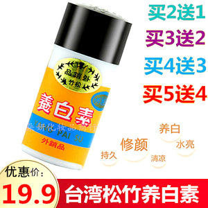 台湾松竹养白素化妆品正品遮瑕提亮肤色美容白皙松竹脱丽露素颜霜