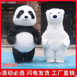 充气大熊猫卡通人偶服装活动行走玩偶服网红抖音同款北极熊衣服