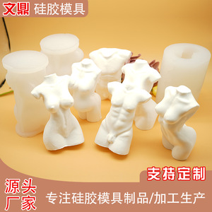 人体硅胶模具女人diy手工制作男性女性人形模特香薰石膏蜡烛模具