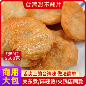 台湾甜不辣商用中式鱼薯条鱼饼原料油炸火锅关东煮麻辣烫烧烤食材
