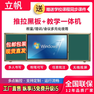 学校培训多媒体教学一体机推拉纳米黑板电子白板绿板智慧教室用触