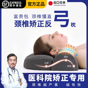 颈椎枕头生理曲度变直矫正器睡觉修复专用富贵包病人牵引反弓护颈