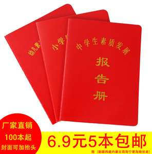 【中小学素质报告册】中小学素质报告册品牌,价格 - 阿里巴巴