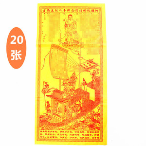 包邮阿弥陀佛接引念佛船黄纸折纸烧纸纸制用品