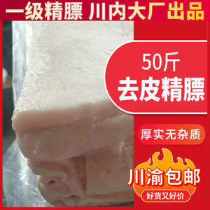 猪肥膘肉
