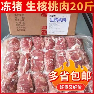 生核桃肉 冻猪脸瘦肉 卤菜原材料 20斤 10kg 生猪肉元宝肉