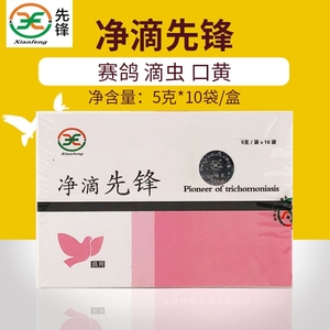 净滴先锋先锋鸽药毛滴虫喉内白黄点口黄赛鸽信鸽用品鹦鹉药鸽子药