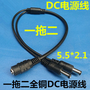 监控DC1分2母一拖二电源线 DC一公二母5.5*2.1mm公母插头电源线