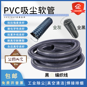 黑色PVC吸尘蛇皮钢丝软管机械臂焊烟除尘管工业吸尘通风洗地机管