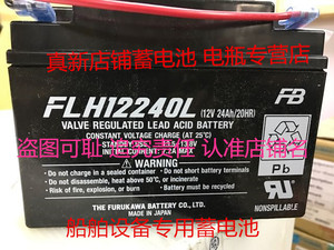 古河FB蓄电池 FLH12240L 12V24Ah/20HR黑匣子VDR JCY-1900用电瓶