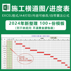 横道图Excel自动生成模板进度计划表制作建筑工程资料员施工2024