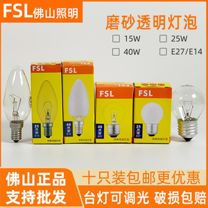 佛山照明FSL白炽灯泡球形钨丝E27E14透明磨砂15W25W40W家用可调光