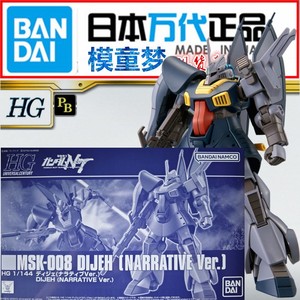 现货 万代 PB限定 HG HGUC 1/144 迪杰NT版 高达拼装模型