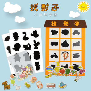 幼儿园玩具找影子