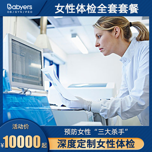 杭州美华妇儿医院女性体检全套套餐妇科全身体检hpv宫颈疾病检查