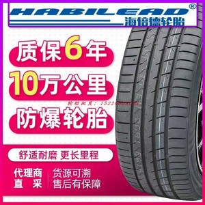 海倍德habilead防爆轮胎225/45zrf18 95w hf330 索纳塔 225/45r18