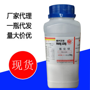 氧化锌 锌白 白锌粉 分析纯 ar500g 天津恒兴
