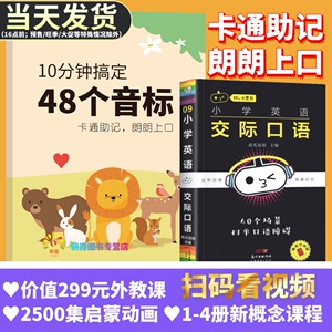 趣味记忆48个国际音标小学10分钟搞定过目不忘卡通联想布丁记单词英语音标和自然拼读入门教材20分钟趣味学会48个音标书