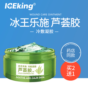 冰王乐施冷敷凝胶芦荟胶睡眠面膜涂抹式免洗补水保湿痘痘印淡化