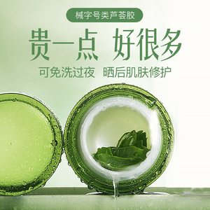 冰王乐施芦荟胶型冷敷凝胶120g