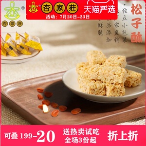 上海特产松子糖